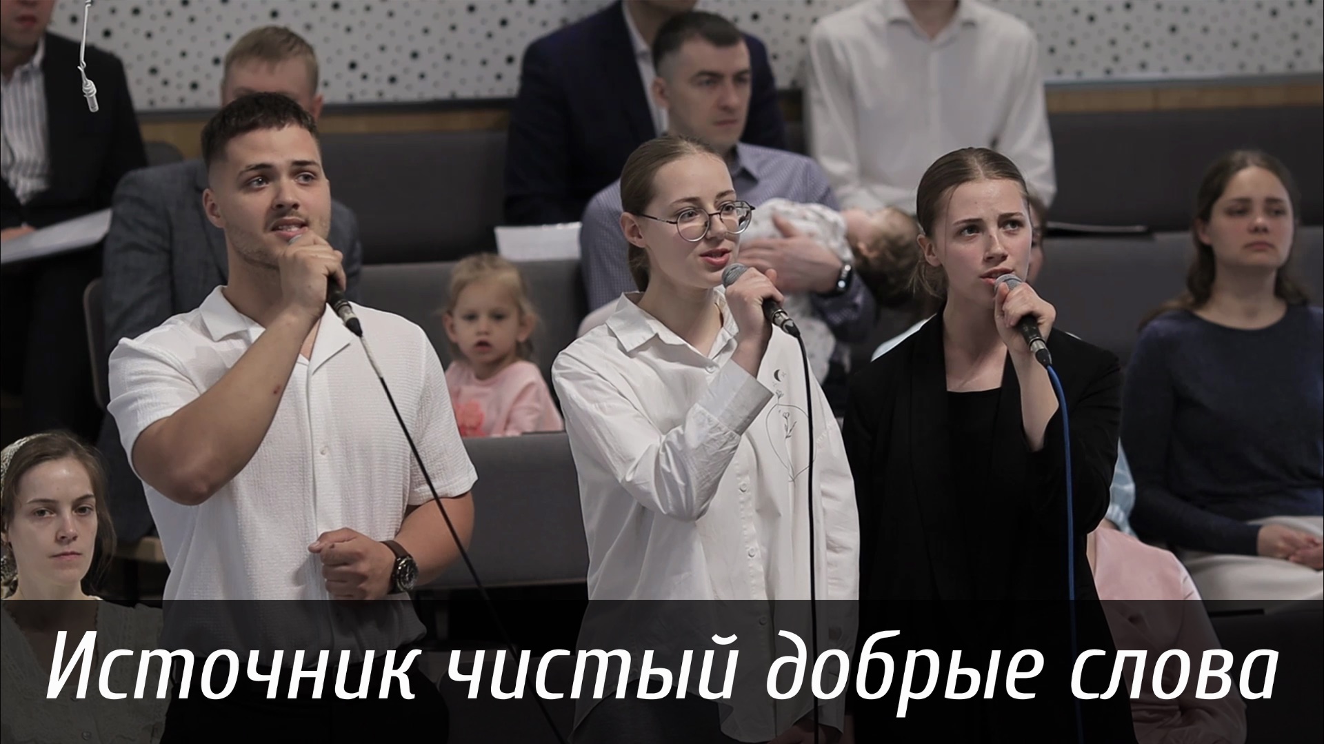 Источник чистый добрые слова... | пение | Новосибирск