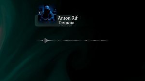 Anton Rif - Темнота