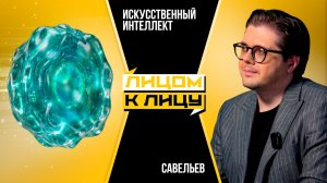 ИНТЕРВЬЮ С ИСКУССТВЕННЫМ ИНТЕЛЛЕКТОМ: Что ИИ думает о людях, будущем, есть ли у него душа