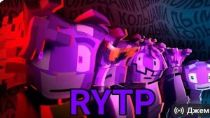 RYTP- кольцам дым-бискас(сделал(а) priskas_kisa)