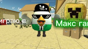 играю в Макс Ган это топ