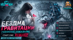 Once Human Бездна Гравитации | Летающие платформы и новый босс Рассекающий Небо