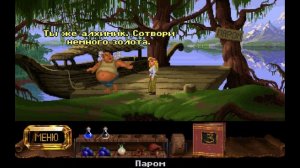 Legend of Kyrandia 2 Hand of Fate - [01] прохождение ПК русские субтитры 2020