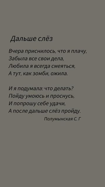 Стихотворение 