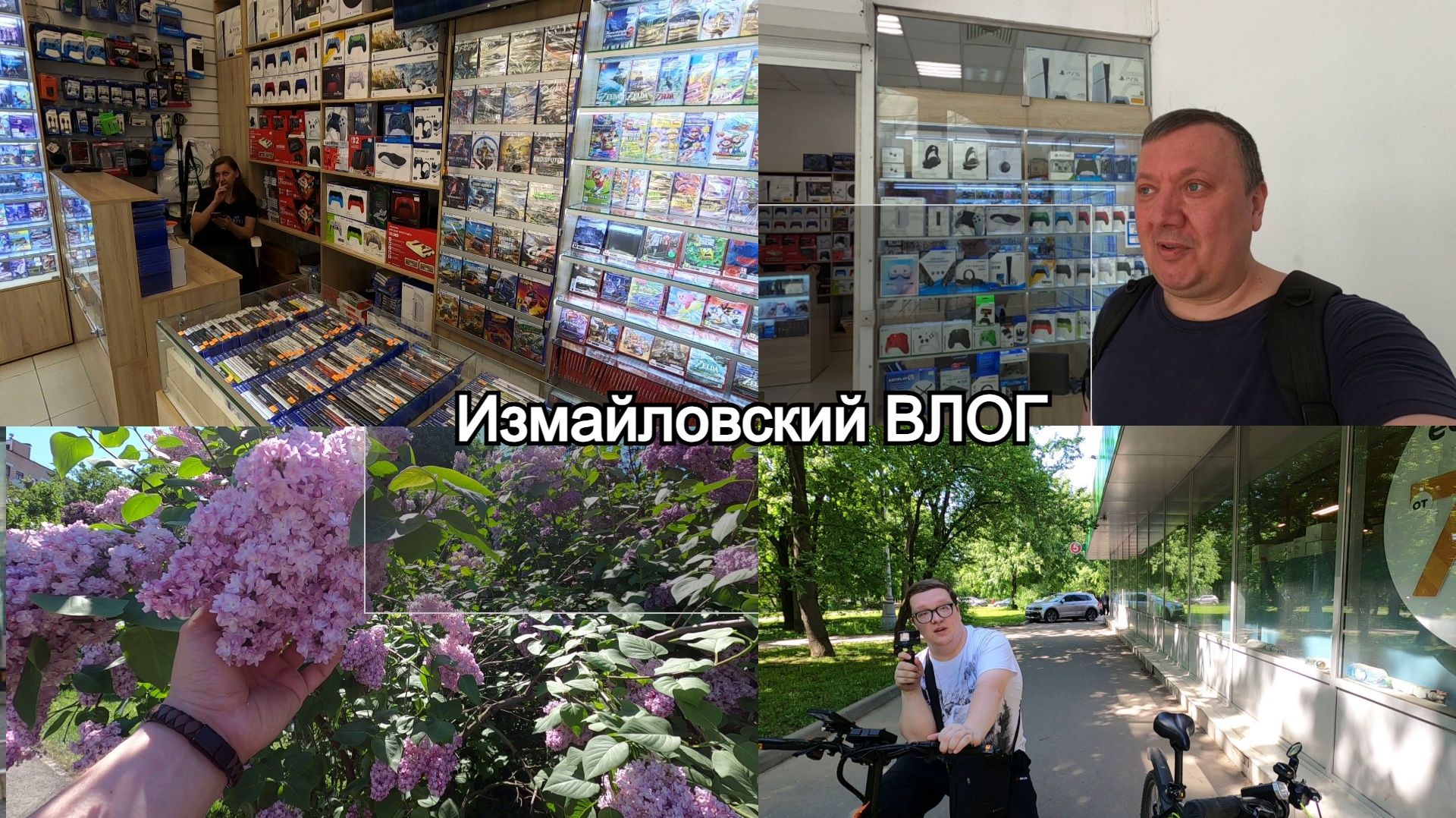 Сиреневый Сад / Магазин Видеоигр /ВЛОГ