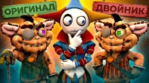 Кто из Джиблетов Двойник? (SFM Анимация)