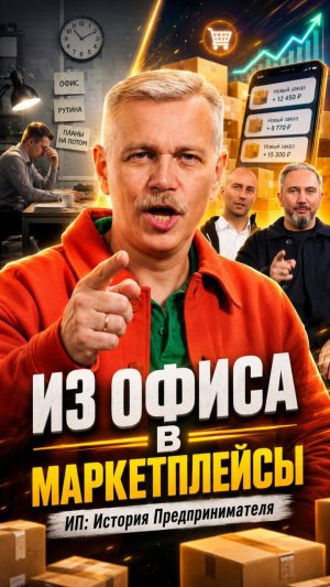 «В офисе сидеть от звонка до субботы…»