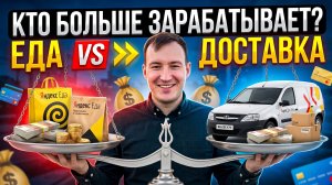 КУДА ЛУЧШЕ ВЫХОДИТЬ РАБОТАТЬ: ЯНДЕКС ДОСТАВКА ИЛИ ЯНДЕКС ЕДА?