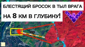 Блестящий заход гвардейцев в тыл ВСУ