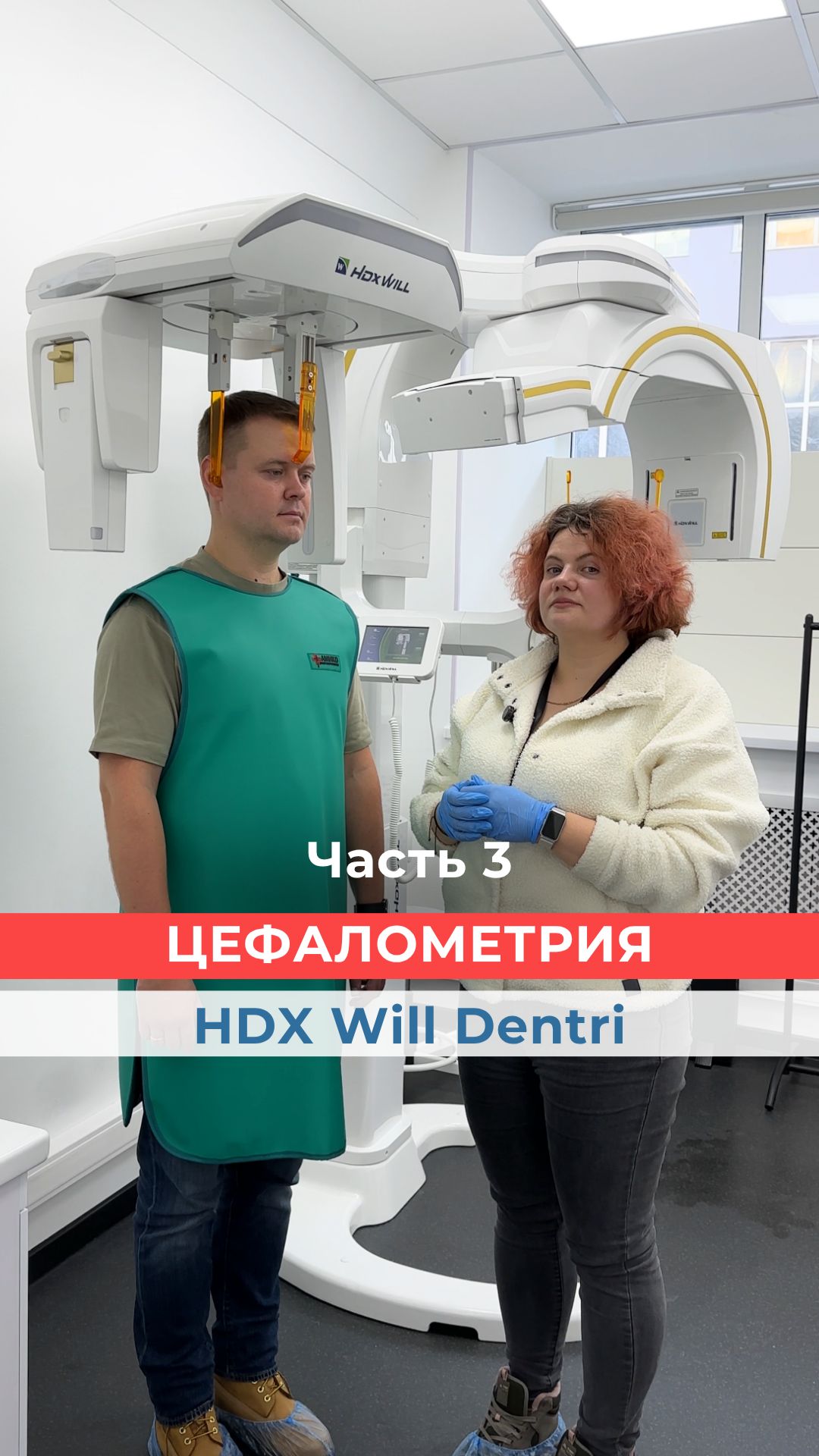 Часть 3. Цефалометрическое исследование