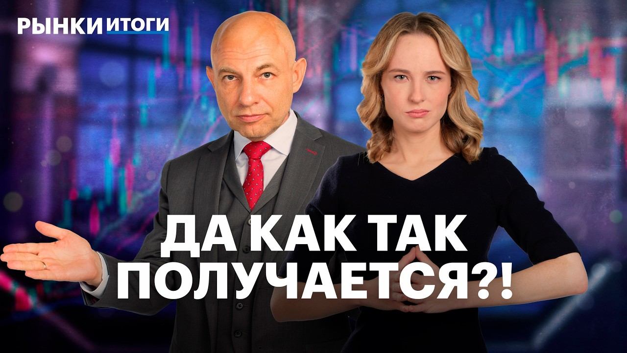 Рубль — снова лучшая валюта? Месяц до ставки: что делать? Акции Газпрома, металлургов, Евраза