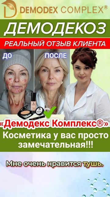 💄 КОСМЕТИКА ПРОСТО ЗАМЕЧАТЕЛЬНАЯ! Тушь очень хорошая, тональный крем подошёл - помогает.