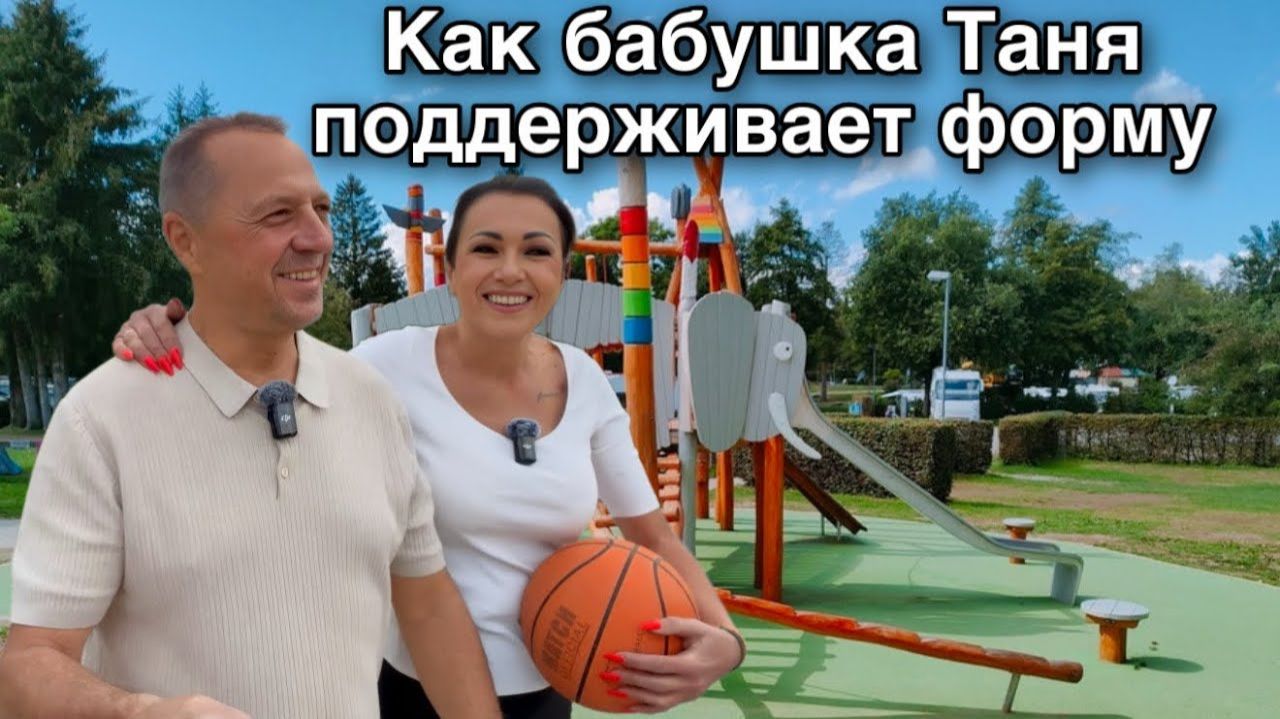 Дневник дяди Серёжи - Тренировки с внуками. Футбол. Баскетбол.