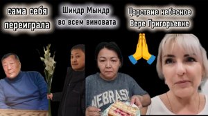 Шиндр Мындр Эгоистка высшей степени Не в деньгах счастье