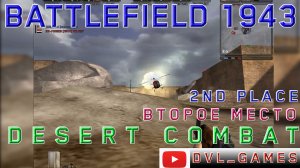 Сбил вертолёт с автомата. Battlefield 1943 map Basrahs edge. Just a regular good fight. Second place
