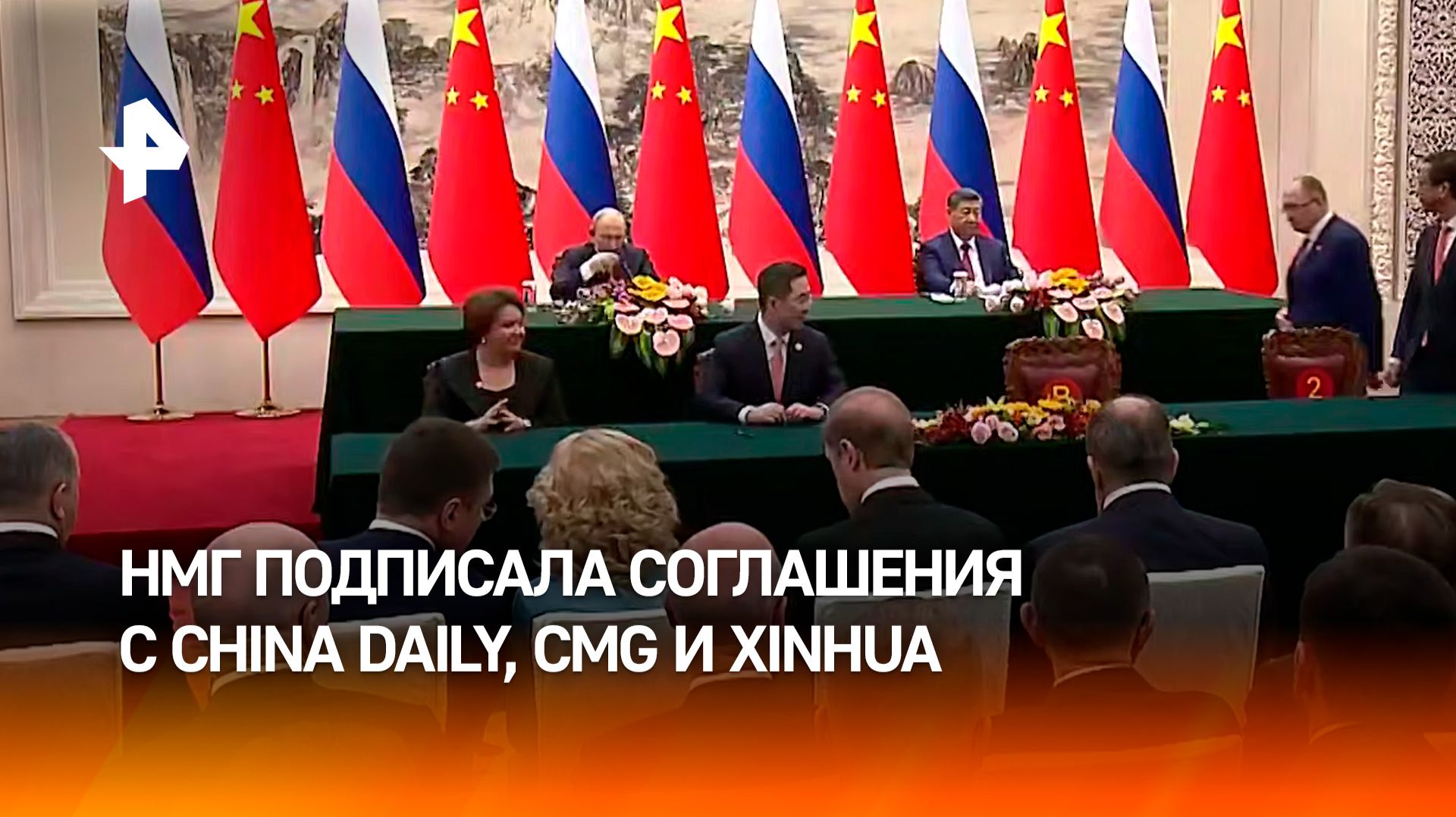 НМГ подписала соглашения о сотрудничестве с China Daily, CMG и Xinhua