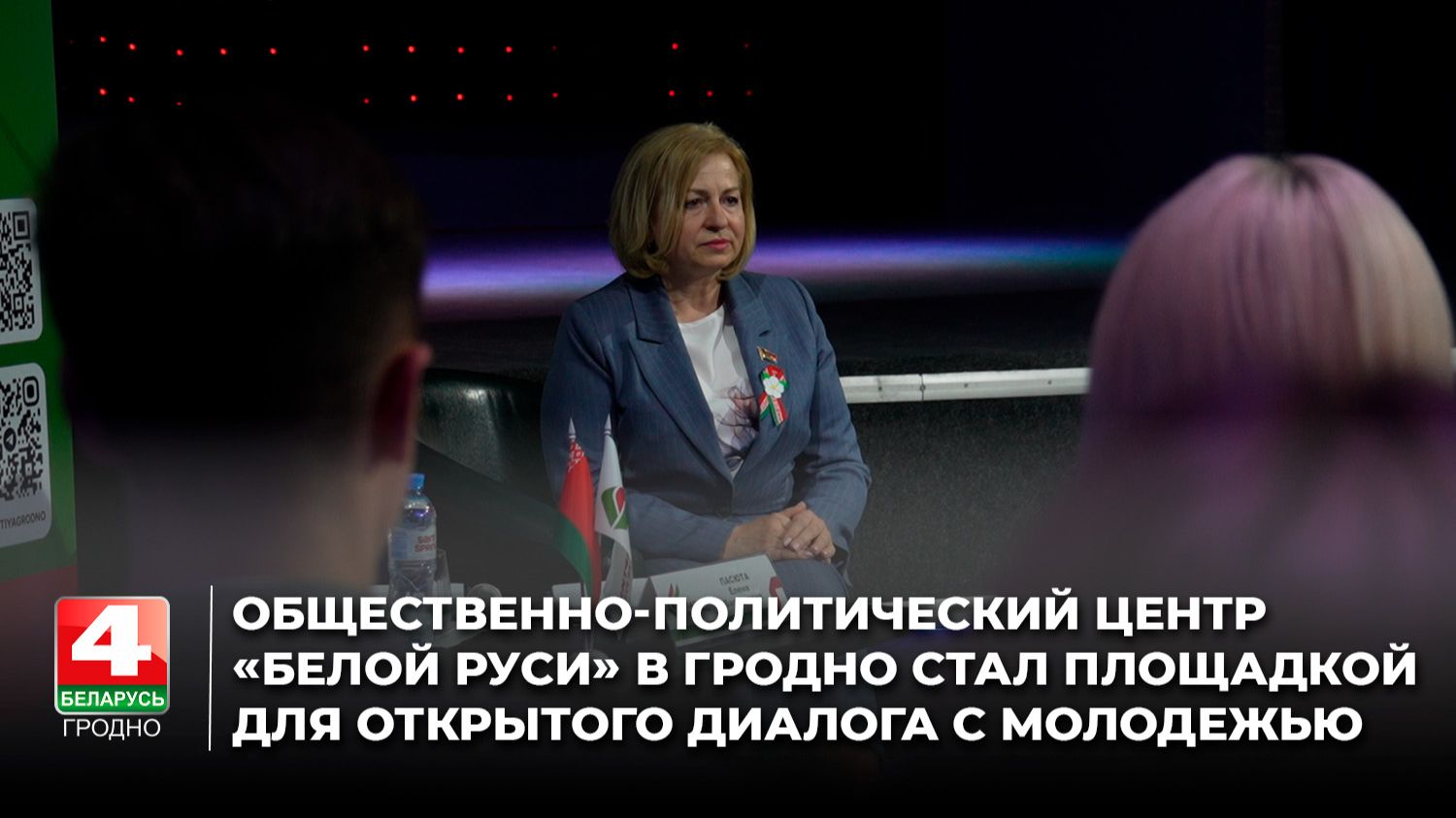 Общественно-политический центр«Белой Руси» в Гродно стал площадкой для открытого диалога с молодежью