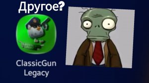 classicgun legacy приватный сервер чикен гана