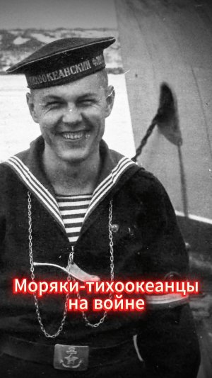 День Тихоокеанского флота ВМФ России