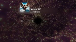 Anton Rif - Мой вайб