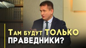 Царство Божье в Библии | Открытая Книга