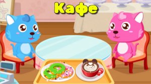 Игра «BabyBus. Кафе.» Детская познавательная игра.