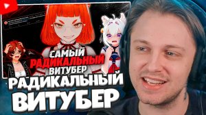 СТИНТ СМОТРИТ: Радикальный ВИТУБЕР пытается рушить карьеры — NyAntakto