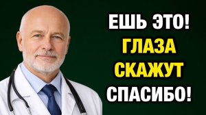 Зрение “плывёт” после 50? Добавьте это в завтрак — и глаза скажут спасибо (не черника)