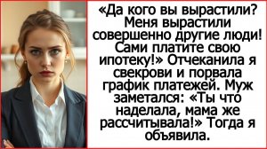 Истории из жизни. Да кого вы вырастили? Меня вырастили совершенно другие люди! Ответила я свекрови.