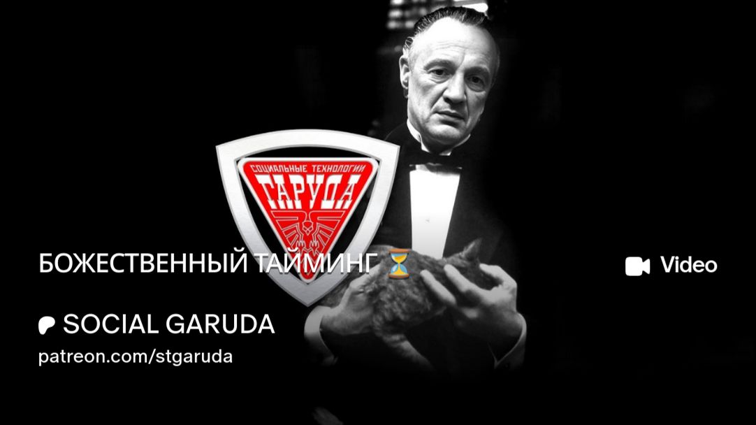 БОЖЕСТВЕННЫЙ ТАЙМИНГ⏳
