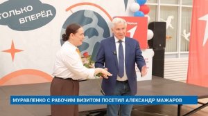 МУРАВЛЕНКО С РАБОЧИМ ВИЗИТОМ ПОСЕТИЛ АЛЕКСАНДР МАЖАРОВ