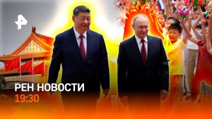 Итоги визита Путина в Китай / Уолл-стрит в дыму / Запасной план ЕС / ГЛАВНОЕ ЗА ДЕНЬ