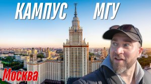 Иностранец в кампусе МГУ  в Москве
