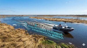Триера 431 фиш с Гидравликой Winibo вообщей ЛАЙТ!!!
