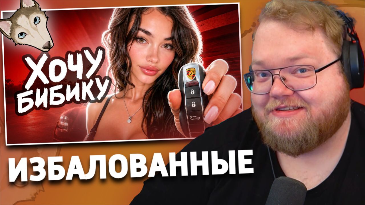 Современные Девочки Хотят Слишком МНОГО | Реакция T2x2 | Мейтыч