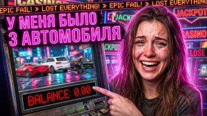 Минус 3 ТАЧКИ и БИЗНЕС из-за автоматов! 😱 / Лудоманы, игроки / Ставки на спорт / Игровые автоматы