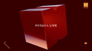 Начало эфира после профилактики (Музыка Live, 20.05.2026)