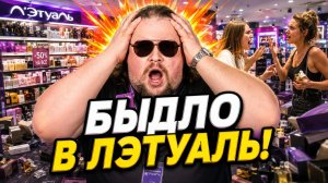 ВЗРЫВ В ЛЭТУАЛЬ! НЕАДЕКВАТНЫЕ ПОКУПАТЕЛИ В ЛЭТУАЛЬ 😱 Самые шокирующие скандалы! Продавцы в ШОКЕ!