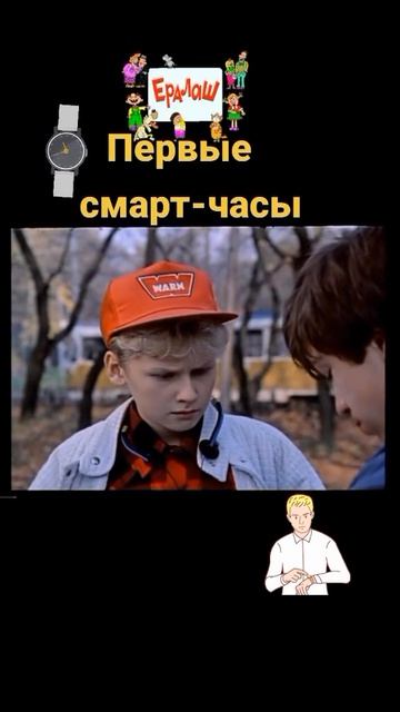 ЕРАЛАШ-ПЕРВЫЕ СМАРТ-ЧАСЫ