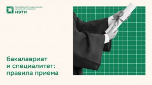 ПОСТУПЛЕНИЕ НА БАКАЛАВРИАТ | правила приема