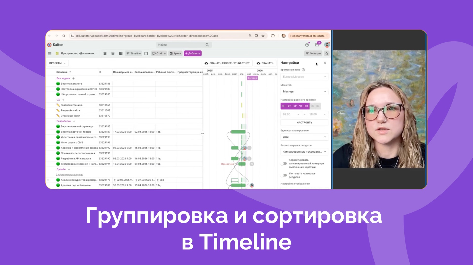 Обновление: Группировка и сортировка в Timeline