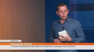 Городские мечты: у Главы Мордовии обсудили развитие столицы республики