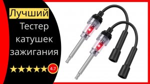 Тестер Катушек Зажигания 🚗 Быстрая Проверка Искры и Диагностика Авто