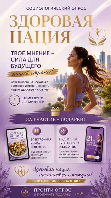 Участвуй в Соцопросе 