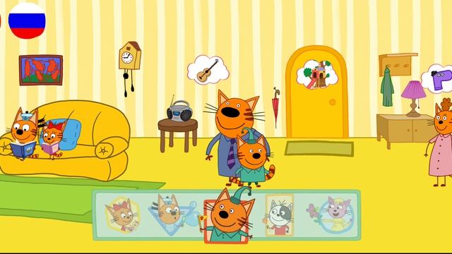 Три Кота 🐱🐱😽