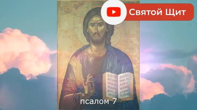 Очищение после встречи с негативными людьми. ПСАЛМЫ: 133/7/13