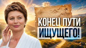 Об ЭТОМ не ГОВОРЯТ: Почему путь САМОРАЗВИТИЯ никогда не закончится?