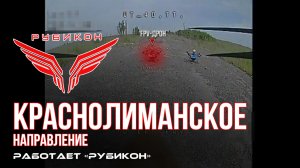 Краснолиманское направление. «Рубикон» FPV-дронами поражает транспорт, системы связи, ПВД и БпЛА ВСУ