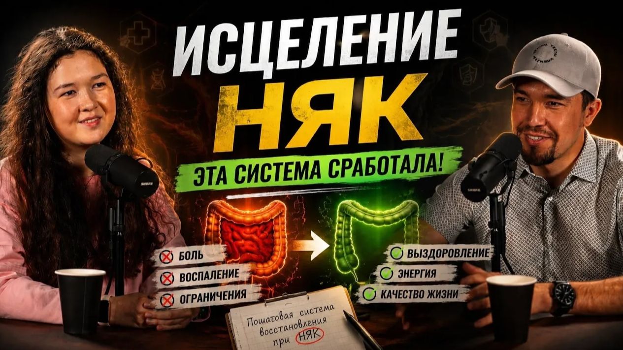 НЯК в 14 лет. Что изменилось к 17 | Ей говорили, что это навсегда