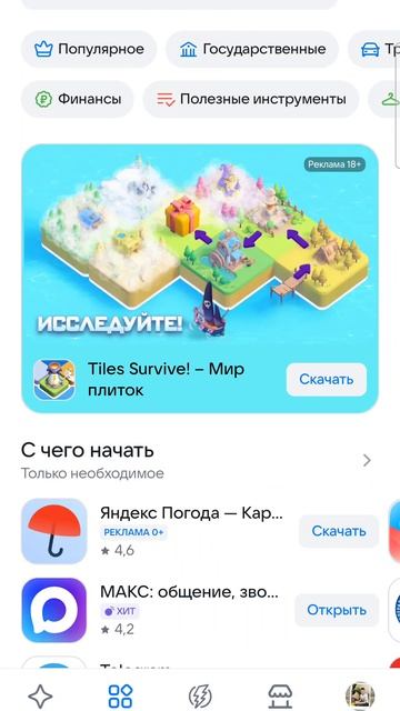 как  теперь  найти  обновления  приложений в  рустор